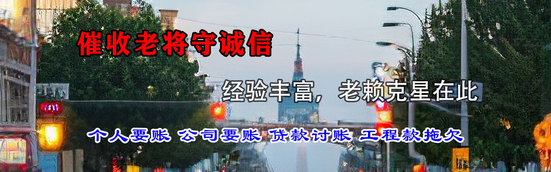 临高收债公司
