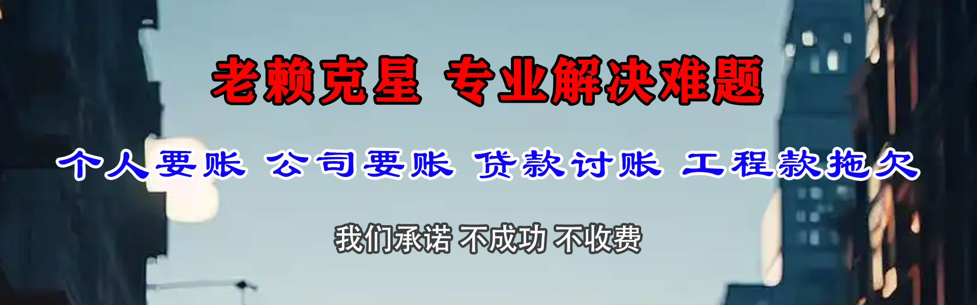 临高收款公司